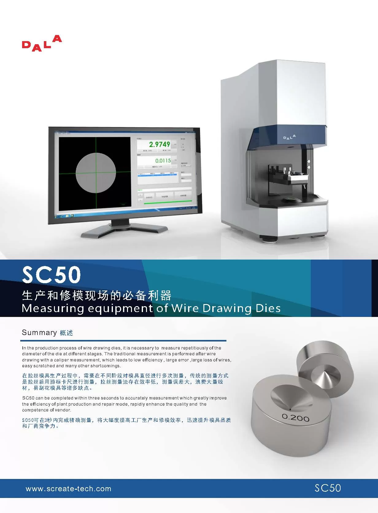 2D模具孔径测量仪（SC系列）宣传册