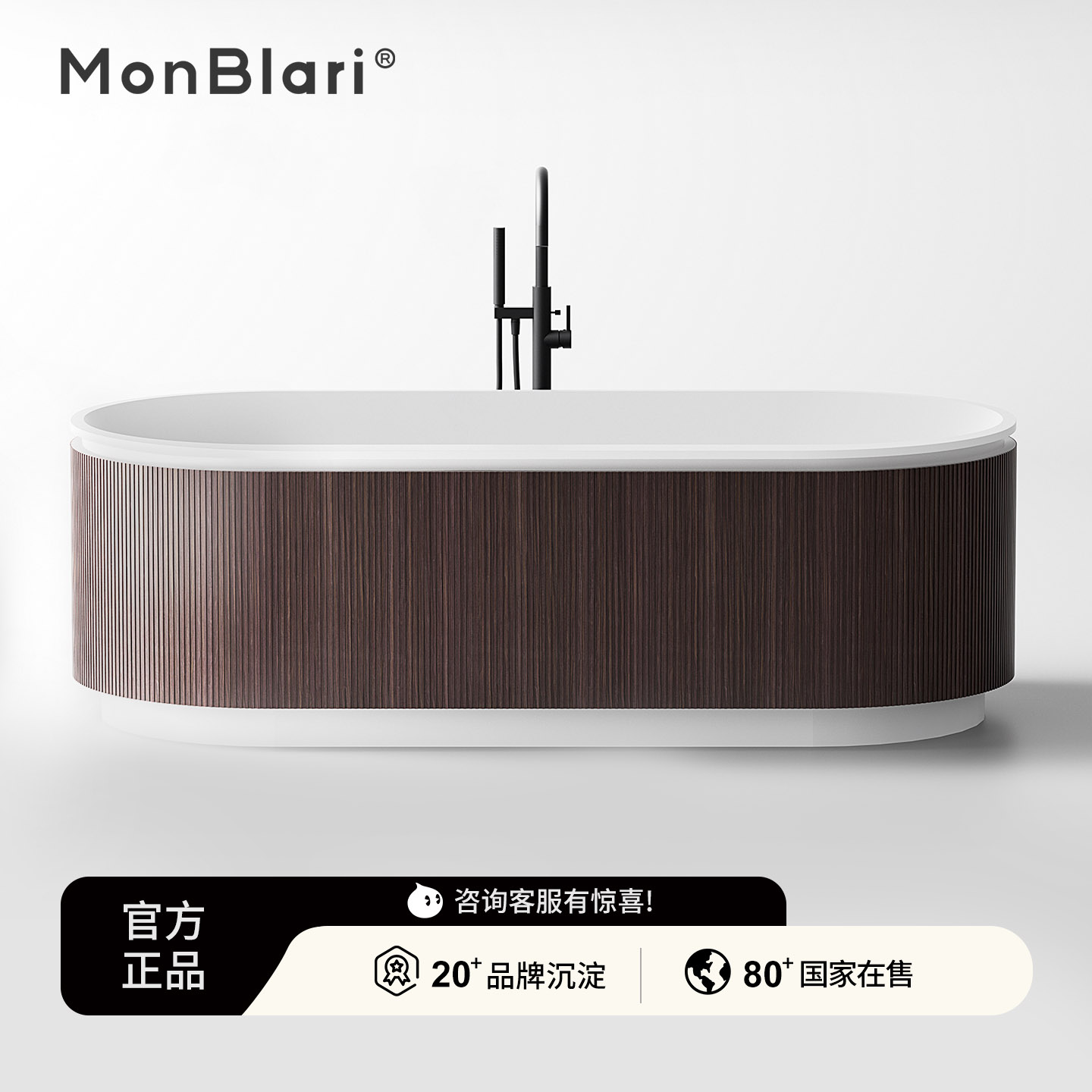 MonBlari beryl系列人造石浴缸MW-0601