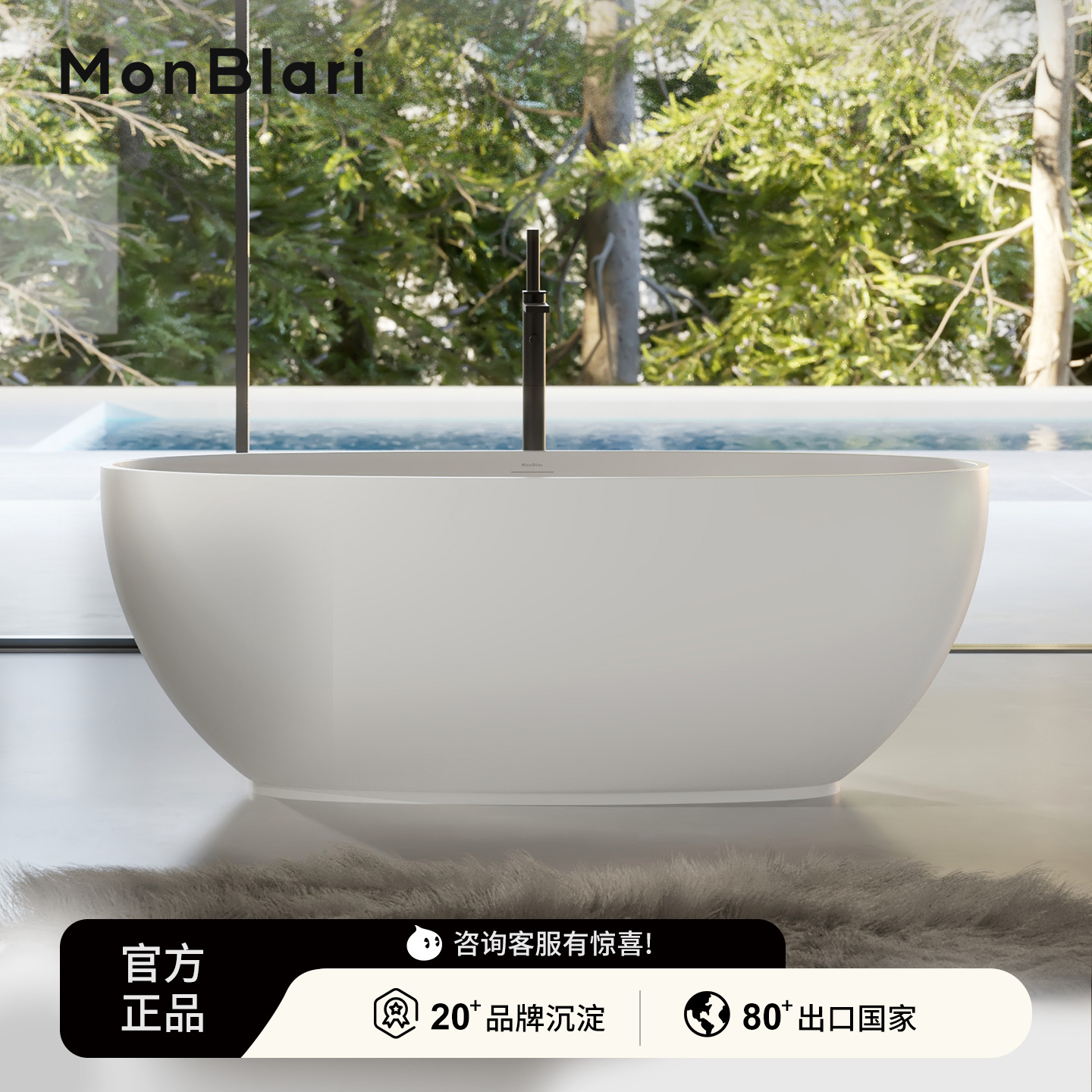 MonBlari beryl系列人造石浴缸MR-8607